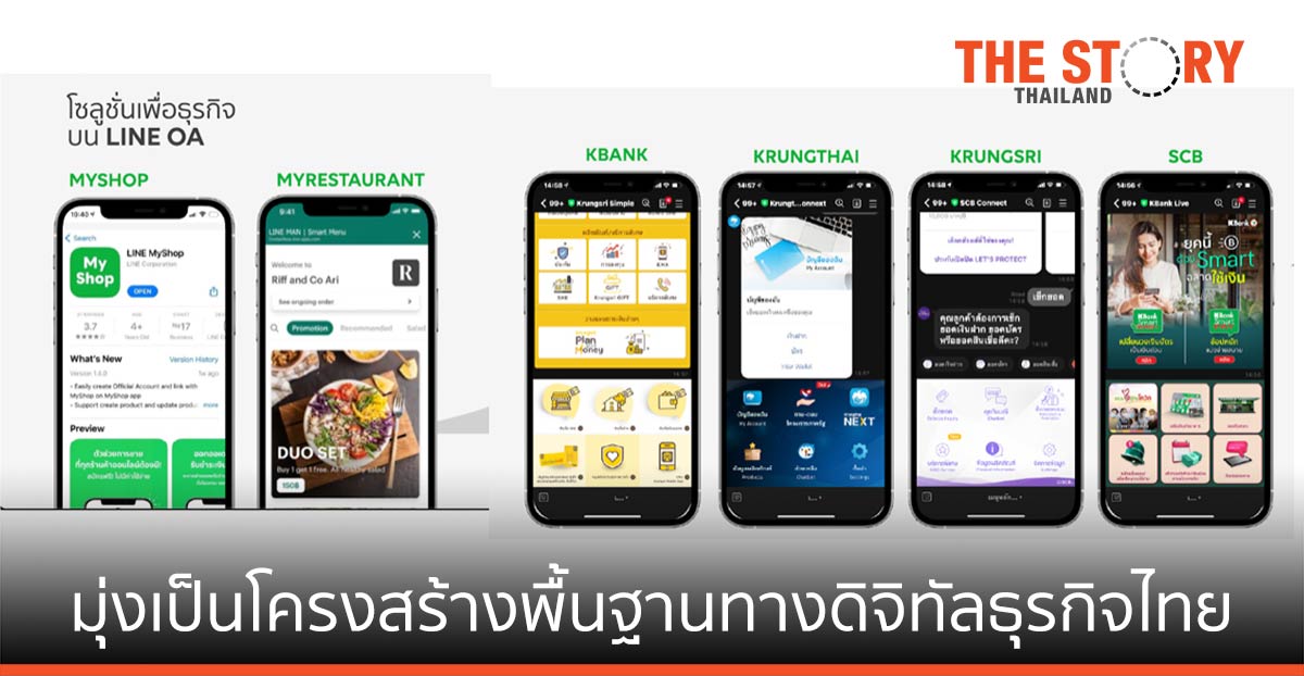 LINE เผยทิศทาง LINE for Business มุ่งเป็นโครงสร้างพื้นฐานทางดิจิทัลธุรกิจไทย