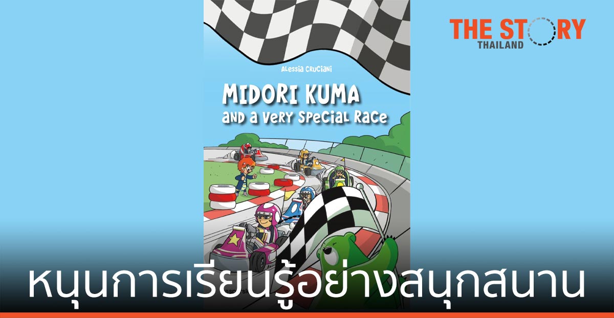 แคสเปอร์สกี้ เปิดตัว เว็บพี่หมีสอนเด็ก เรื่องความปลอดภัยทางอินเทอร์เน็ต