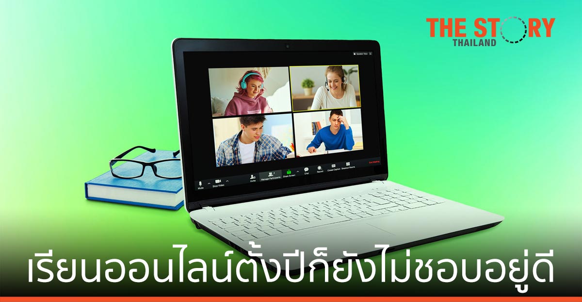 เรียนออนไลน์ตั้งปี ก็ยังไม่ชอบอยู่ดี เด็กในเอเชียชอบไปโรงเรียนมากกว่าออนไลน์