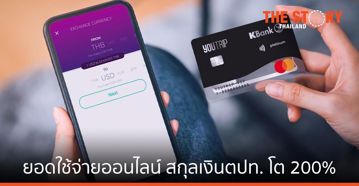 YouTrip เผย ยอดใช้จ่ายออนไลน์ สกุลเงินต่างประเทศ โตต่อเนื่อง 200%