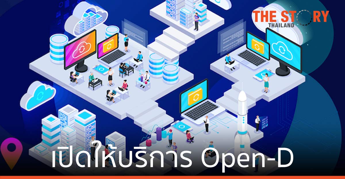 เนคเทค สวทช. เปิดให้บริการ Open-D