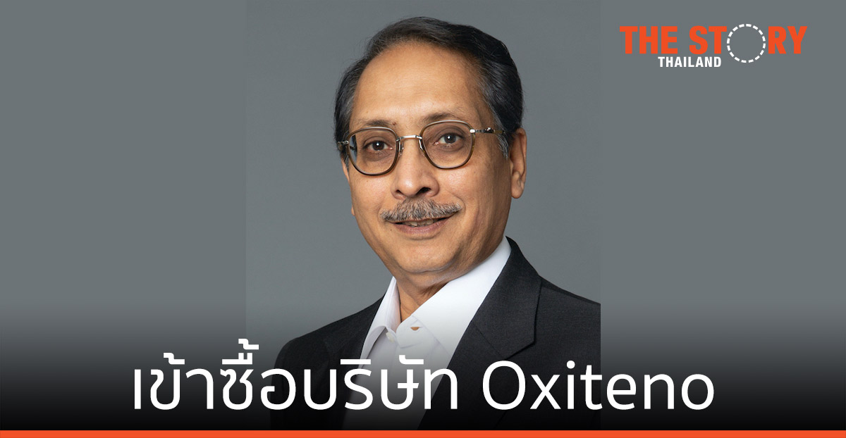 อินโดรามา เวนเจอร์ส เข้าซื้อ Oxiteno ในบราซิล ธุรกิจสารลดแรงตึงผิวมูลค่าเพิ่ม
