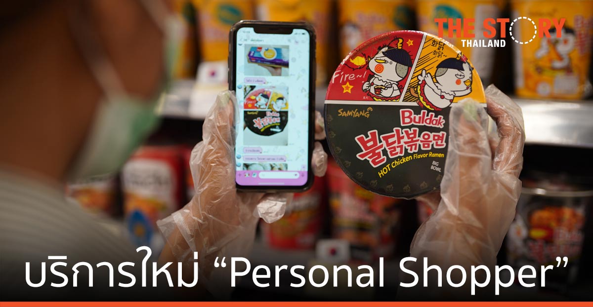“ท็อปส์” เปิดตัวบริการใหม่ “Personal Shopper”