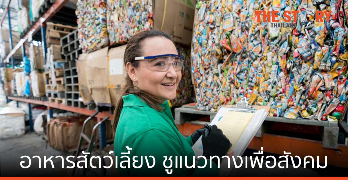 อาหารสัตว์เลี้ยง “มาร์สไทยแลนด์อิงค์” ชูแนวทางดำเนินการเพื่อสังคม