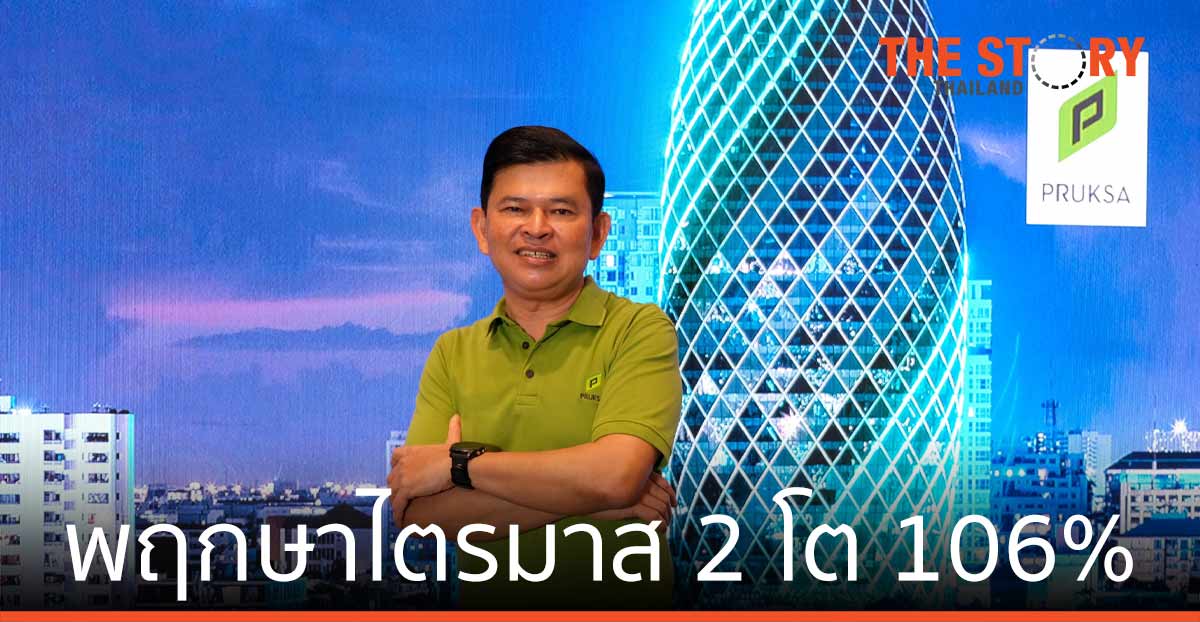 พฤกษาโฮลดิ้ง ไตรมาส 2 โต 106%