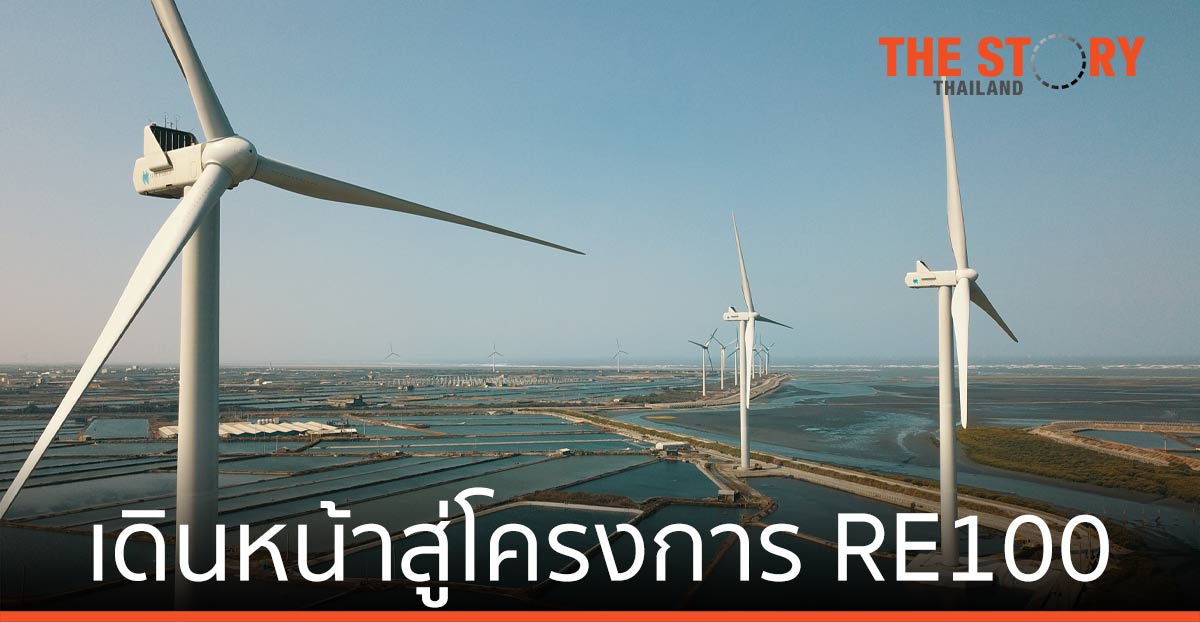 เดลต้า ซื้อขายไฟฟ้า ทีซีซี กรีน เอ็นเนอร์ยี่ คอร์ปอเรชั่น เดินหน้าสู่โครงการ RE100