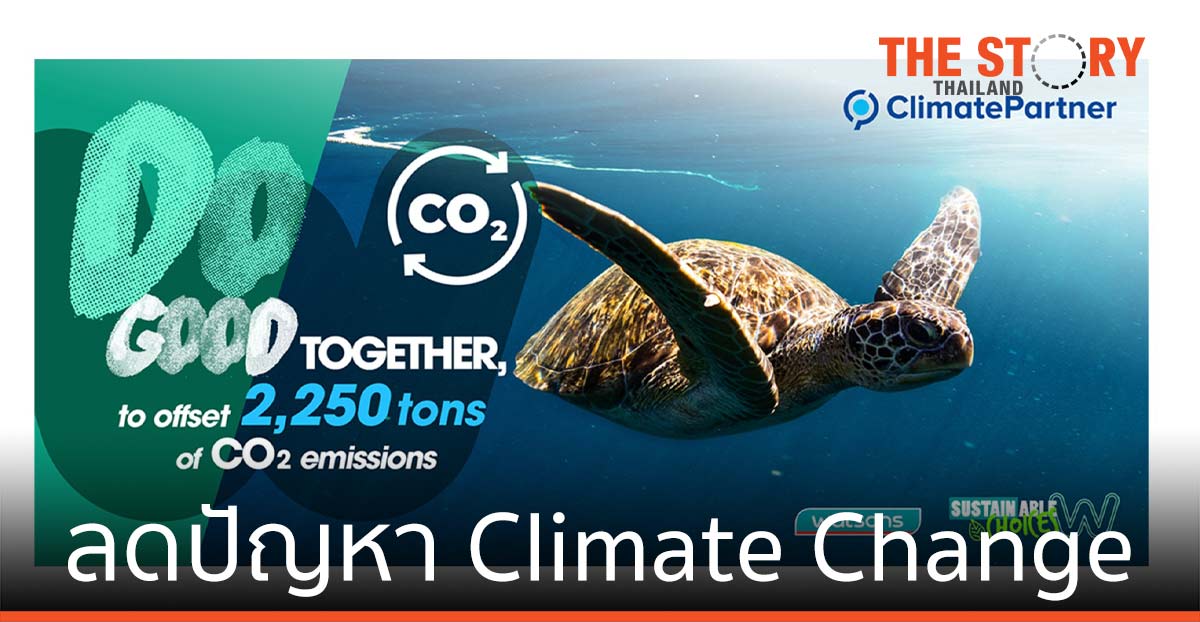 วัตสัน ตั้งเป้าชดเชยการปล่อย CO2 2,250 ตัน