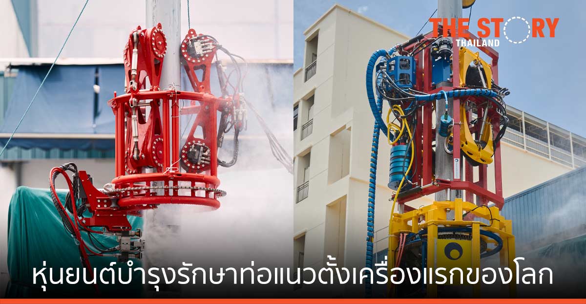 เออาร์วี-โรโตเทค ให้บริการหุ่นยนต์ตรวจสอบ และบํารุงรักษาท่อแนวตั้งเครื่องแรกของโลก