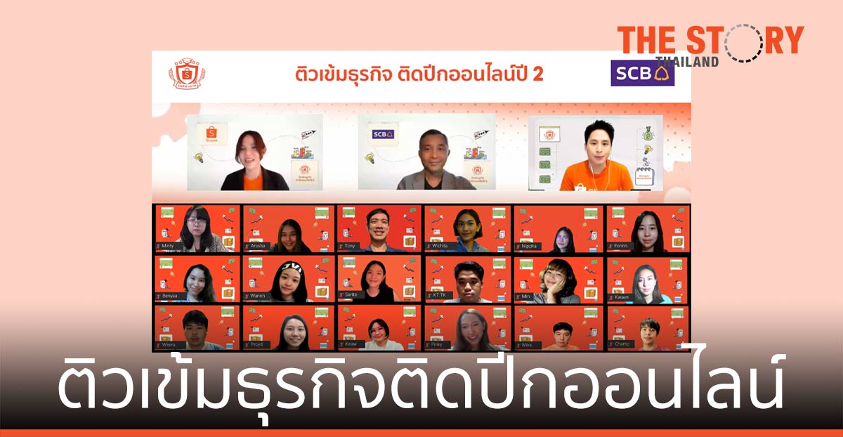 ไทยพาณิชย์-ช้อปปี้ ติวเข้มธุรกิจติดปีกออนไลน์ ให้ผู้ประกอบการรายย่อย