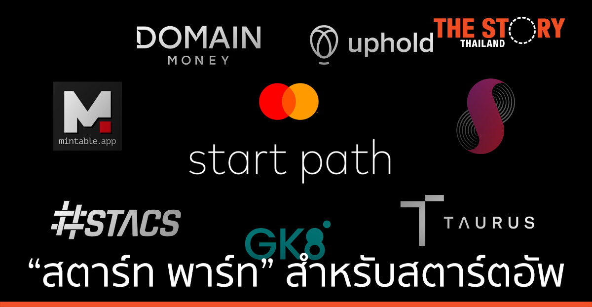 มาสเตอร์การ์ด เปิดตัว “สตาร์ท พาร์ท” โปรแกรมด้านคริปโตเคอร์เรนซีและบล็อกเชนสำหรับสตาร์ตอัพ