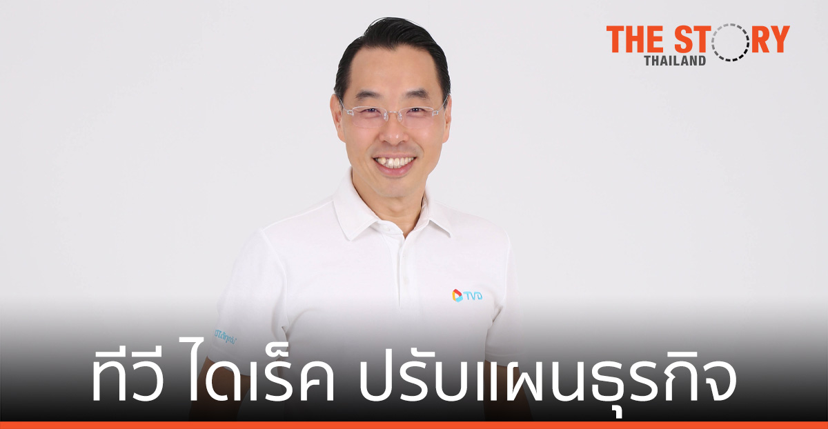 TVD ขยายช่องทางขายทีวีดิจิทัล เปิดบริการจัดส่งพัสดุชิ้นเล็ก