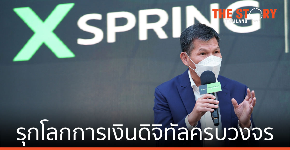 เอ็กซ์สปริง แคปปิตอล รุกการเงินดิจิทัลครบวงจร รับตลาดโลก 40 ล้านลบ.