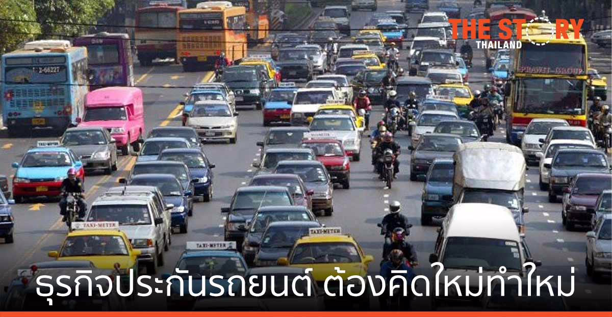 ถึงเวลาธุรกิจประกันรถยนต์ ต้องดิสรัปตัวเอง ก่อนจะโดนดิสรัป