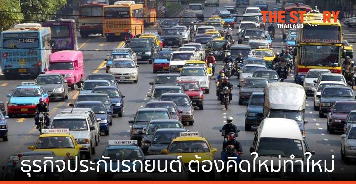 ถึงเวลาธุรกิจประกันรถยนต์ ต้องดิสรัปตัวเอง ก่อนจะโดนดิสรัป