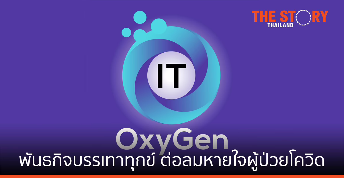 IToxyGen กลุ่มจิตอาสาคนไอที ทำความดีเพื่อแผ่นดิน
