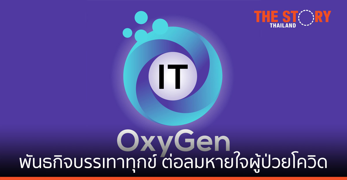 IToxyGen กลุ่มจิตอาสาคนไอที ทำความดีเพื่อแผ่นดิน