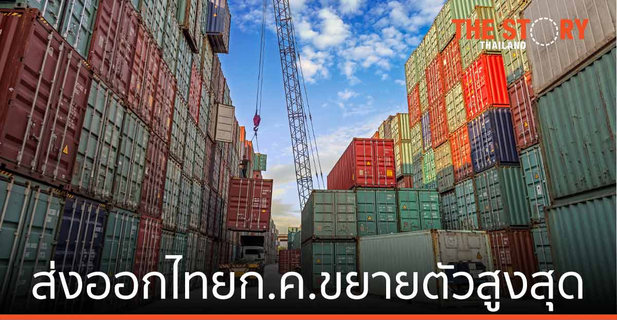 ส่งออกไทยเดือนก.ค.ขยายตัวต่อเนื่อง สูงสุดในรอบ 11 ปี