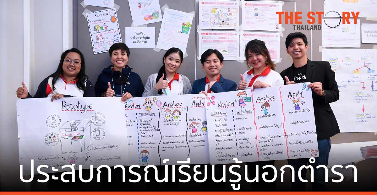 “กระบวนกร” ผู้นำทางคนรุ่นใหม่ รังสรรค์นวัตกรรมไฟฟ้าจากขยะ สร้างประสบการณ์เรียนรู้นอกตำรา