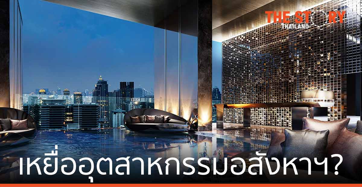 ลูกบ้านแอชตัน อโศก เหยื่ออุตสาหกรรมอสังหาฯ