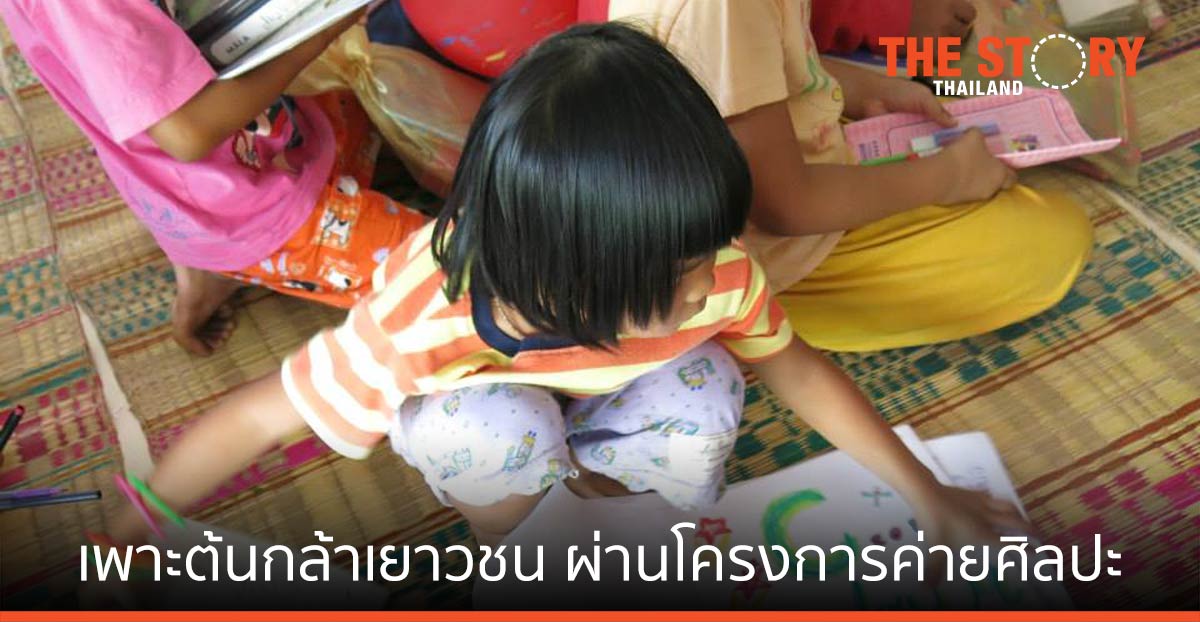 10 ปี ของกลุ่ม Unite Thailand กับงานเพาะต้นกล้าเยาวชนให้กลับมาเป็น ผู้นำชุมชน ผ่านโครงการค่ายศิลปะ