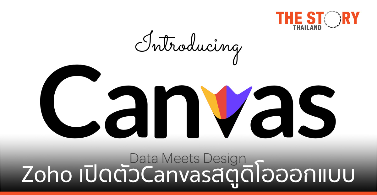 Zoho เปิดตัว Canvas สตูดิโอออกแบบ แพลตฟอร์มเปลี่ยนประสบการณ์ CRM