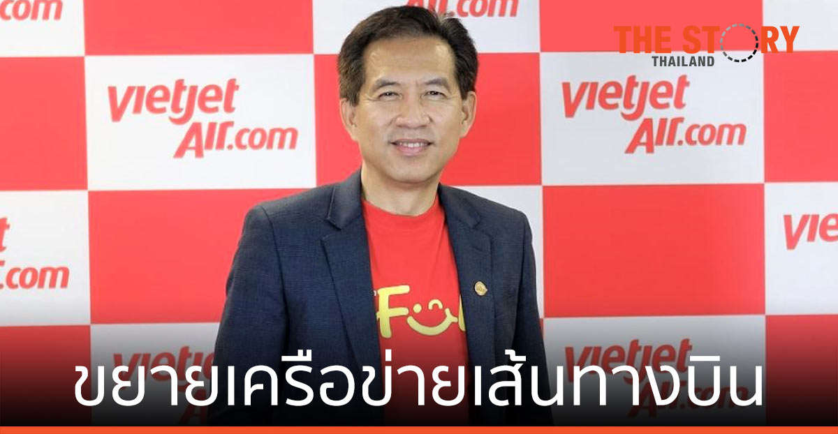 ไทยเวียตเจ็ท เดินหน้าปักหมุดขยายเครือข่าย เส้นทางบินในประเทศ และ ระหว่างประเทศ