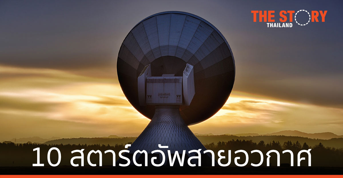 NIA เปิด 10 สตาร์ตอัพสายอวกาศ พร้อมพาออกสตาร์ทสู่วงโคจรสเปซเทค