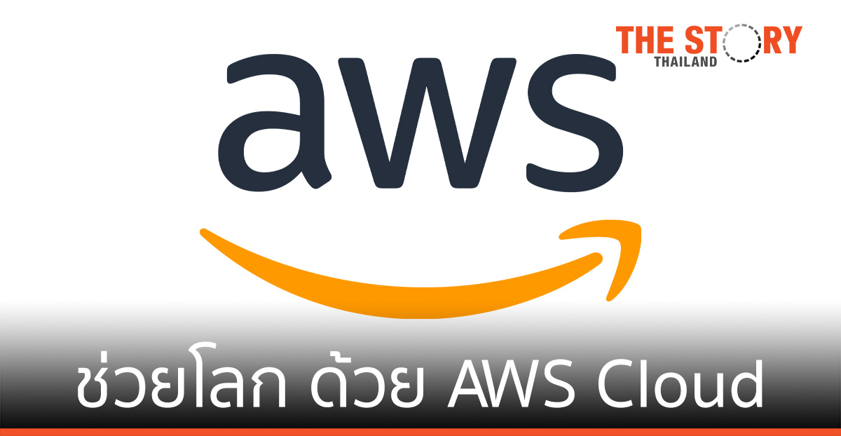 บริษัทในสิงคโปร์ ช่วยโลกลดปล่อยก๊าซคาร์บอนได้ด้วย AWS Cloud