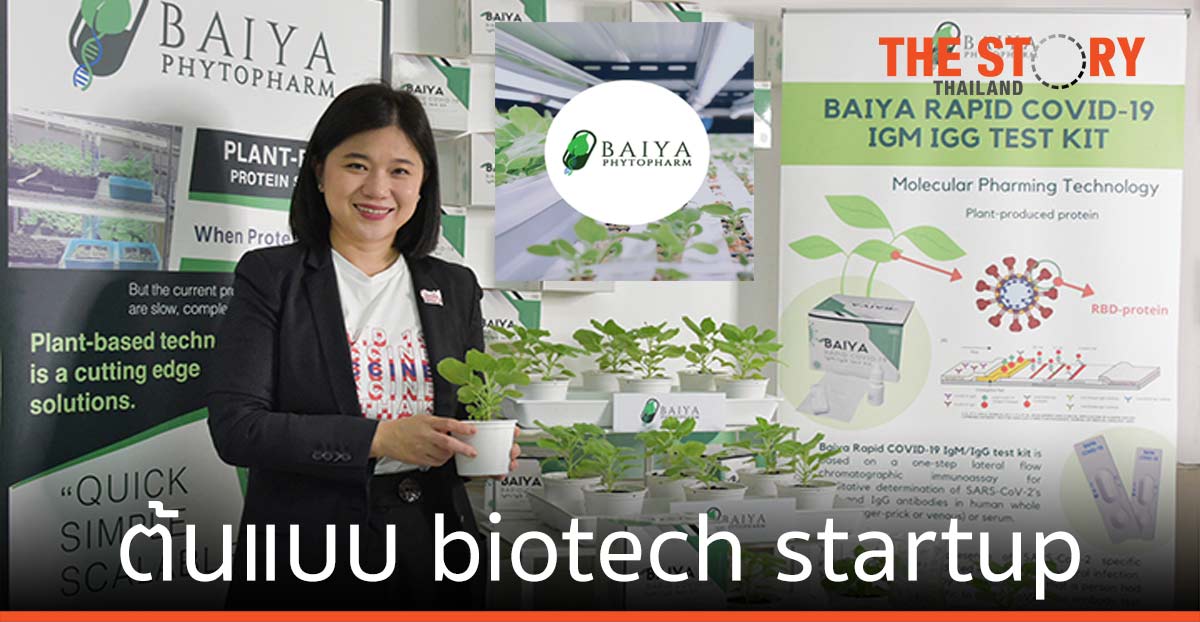 “ใบยา ไฟโตฟาร์ม” ต้นแบบ biotech startup จากรั้วมหาวิทยาลัย สู่การผลิตวัคซีนต้านโควิด-19