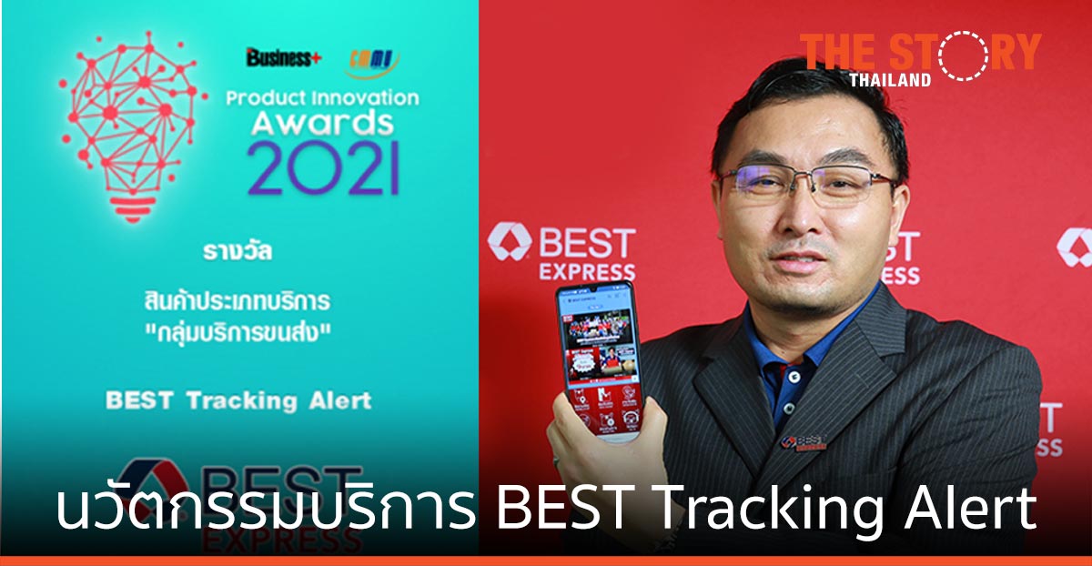 นวัตกรรมบริการ BEST Tracking Alert