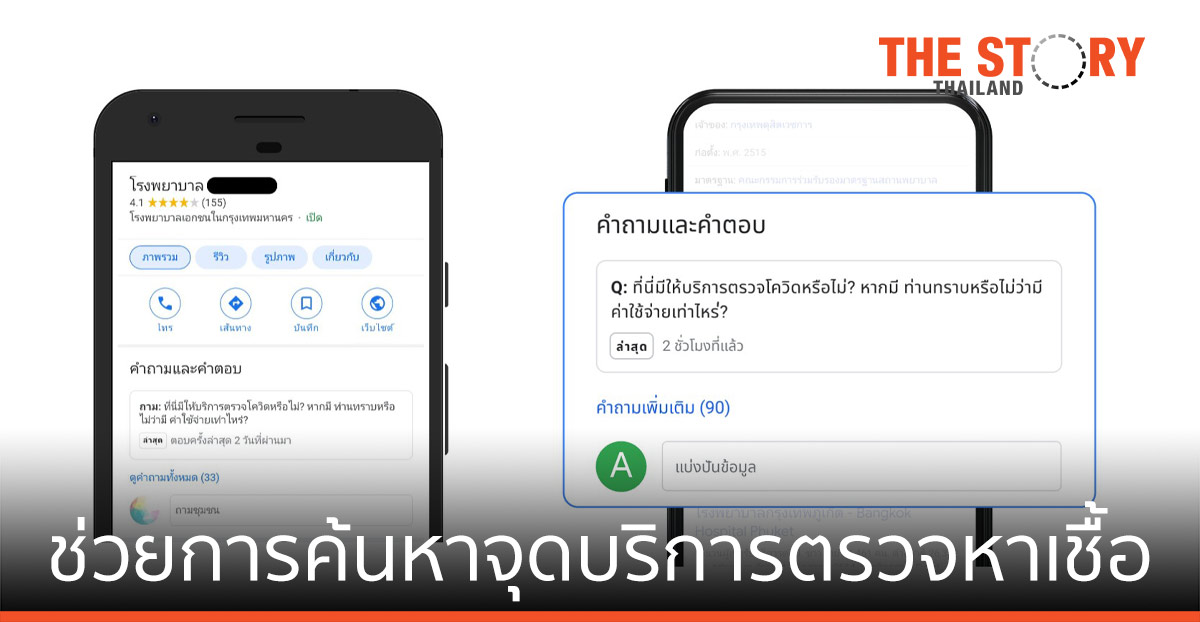 Google เพิ่มฟังก์ชันคำถาม-คำตอบบน Maps และ Search