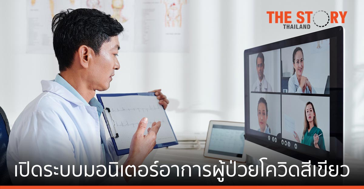 NIA – สมาคมเฮลธ์เทค เปิดระบบมอนิเตอร์อาการผู้ป่วยโควิดสีเขียว รักษาตัวที่บ้าน