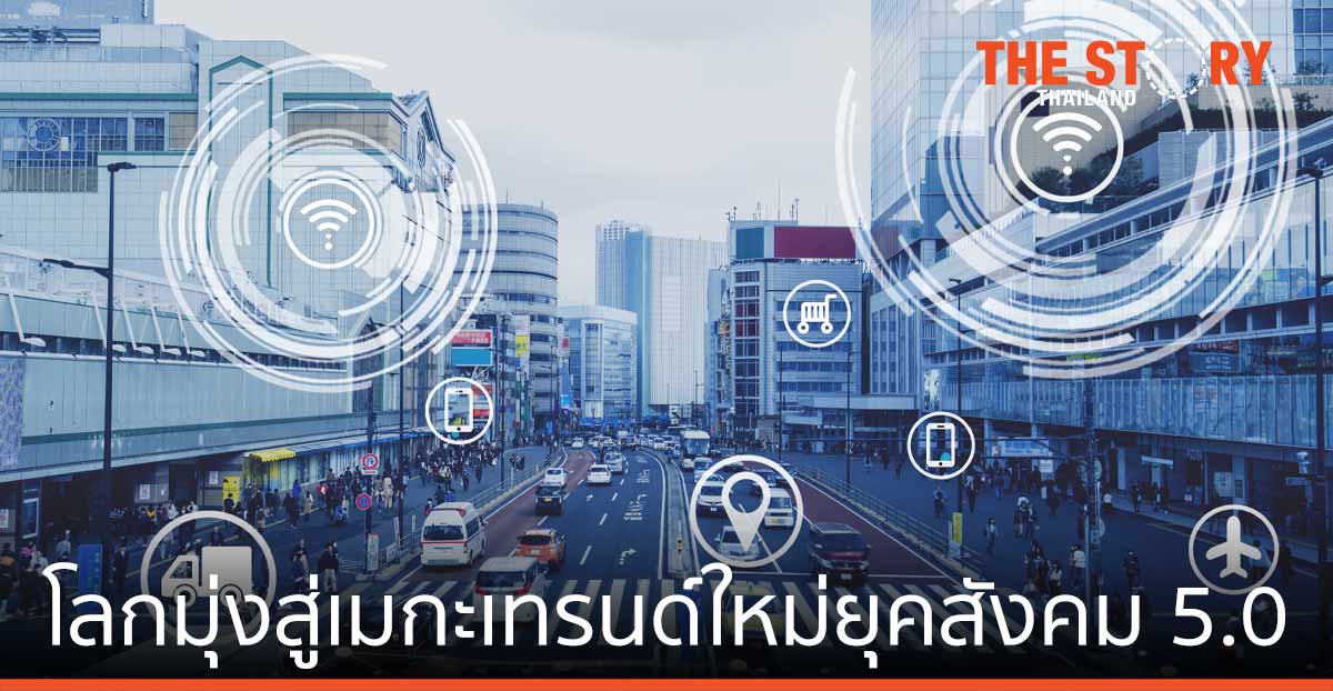 โลกมุ่งสู่เมกะเทรนด์ใหม่ยุคสังคม 5.0 เอ็นทีที เดต้า ชูบริการดิจิทัลทรานส์ฟอร์เมชันในไทย