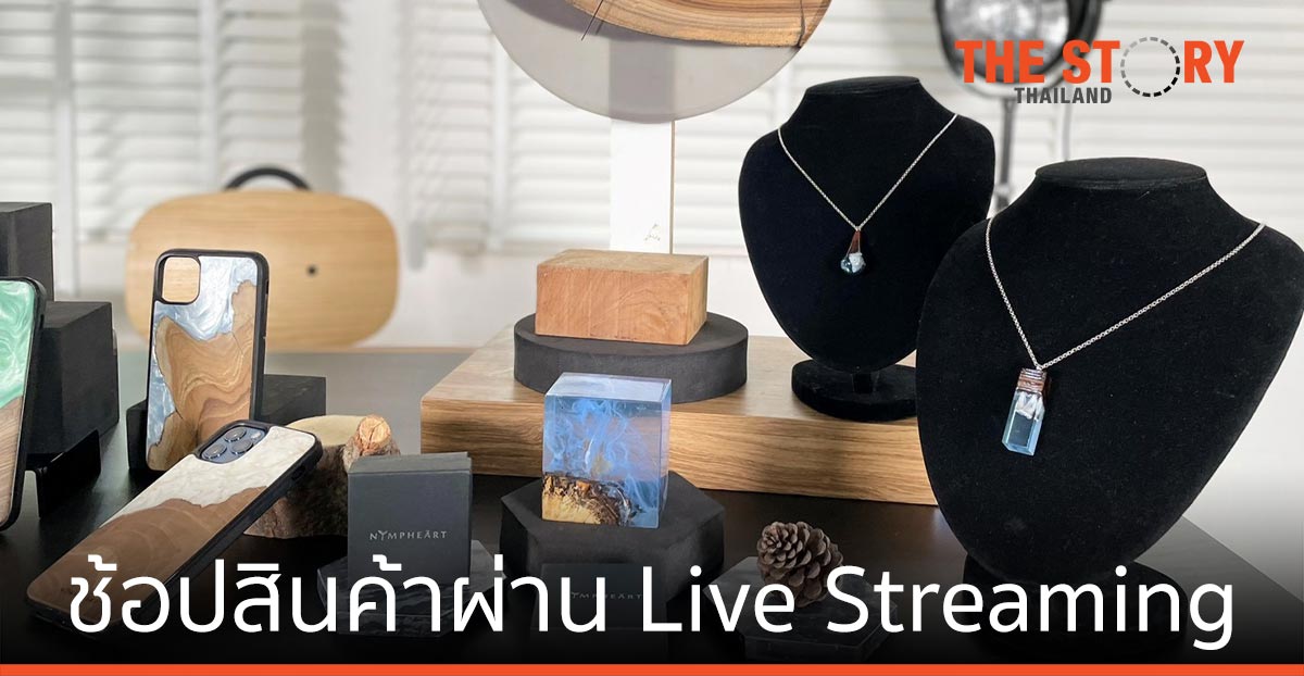 ช้อปสินค้าผ่าน Live Streaming ครั้งแรกบน Facebook 13-15 ส.ค.นี้