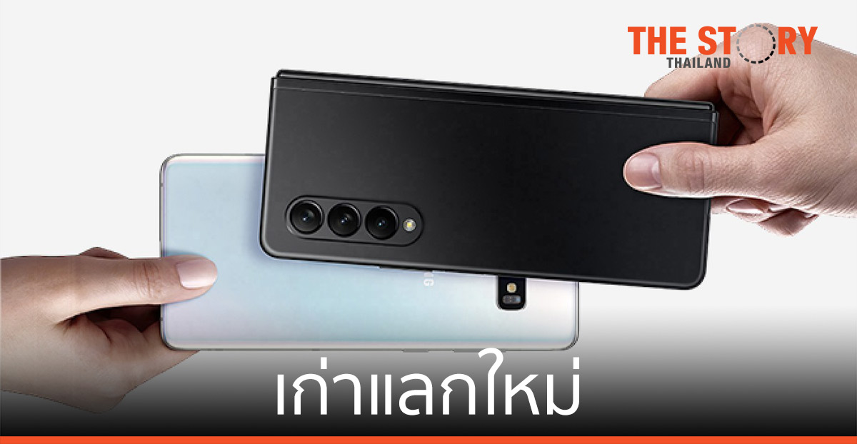 ลูกค้า ทรูมูฟ เอช เป็นเจ้าของ Samsung Galaxy Z Fold3 I Flip3 5G พร้อมส่วนลด 20,000 บาท