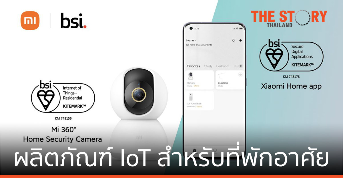 Mi 360° แอป Xiaomi Home อุปกรณ์ IoT สำหรับที่พักอาศัย