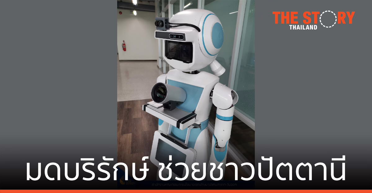 “มดบริรักษ์” ช่วยชาวปัตตานี เลื่อนชั้นออกนอก EEC ช่วยงานสาธารณสุขในวงกว้าง