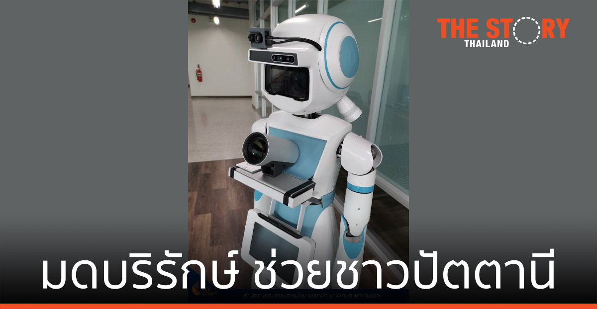 "มดบริรักษ์" ช่วยชาวปัตตานี เลื่อนชั้นออกนอก EEC ช่วยงานสาธารณสุขในวงกว้าง