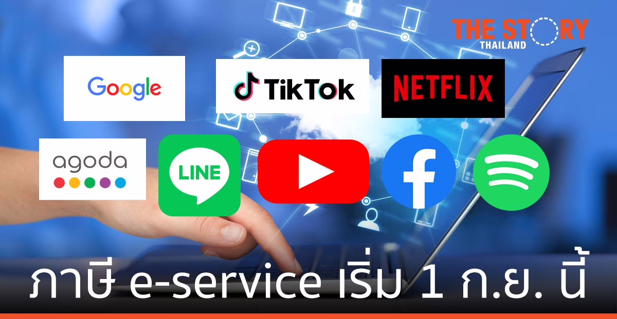 ภาษี e-service ดีเดย์ ​1 ก.ย. 64 ก้าวแรกของความเท่าเทียม