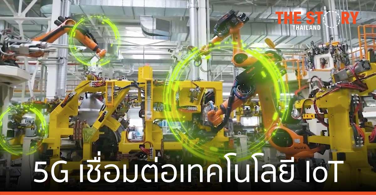 AIS จับมือ ทาทา คอนซัลแตนซี่ เซอร์วิส นำ 5G เชื่อม IoT เพื่อโรงงานอุตสาหกรรมไทย