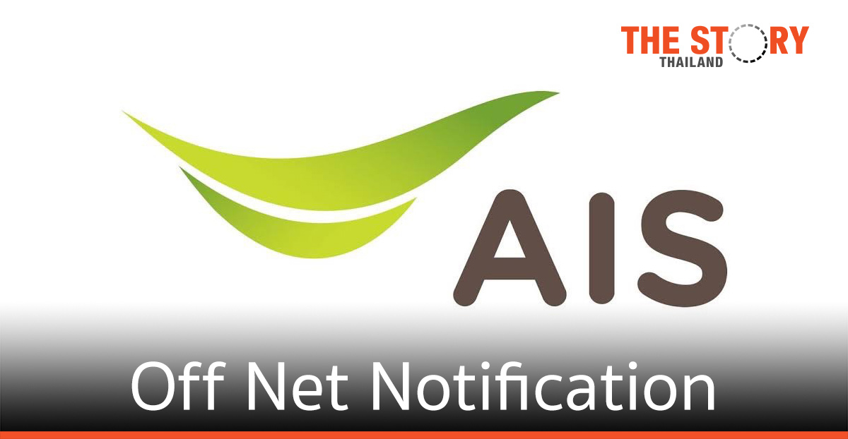 เอไอเอส ผนึก กสทช. เปิดบริการแจ้งการโทรออกไปยังเลขหมายนอกเครือข่าย – Off Net Notification
