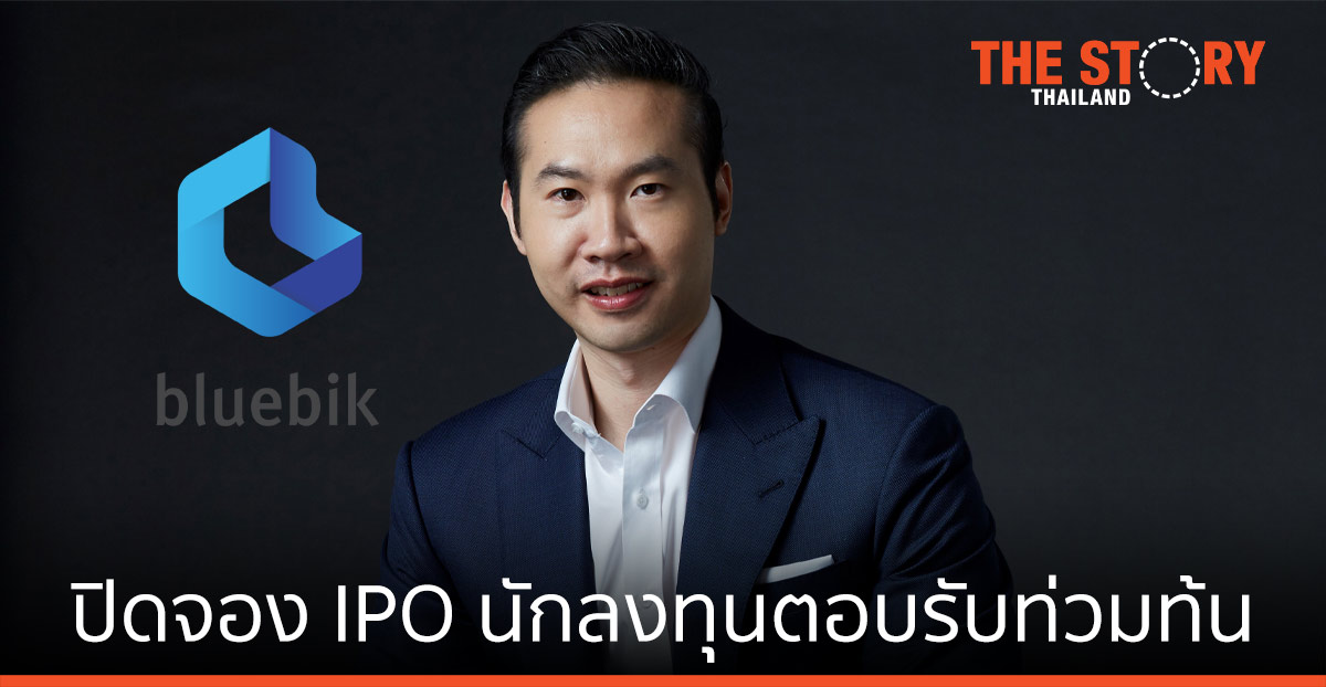 บลูบิค ดีเดย์นำหุ้นเข้าเทรด 16 ก.ย.นี้  ปลื้มนักลงทุนตอบรับหุ้น IPO ล้นหลาม