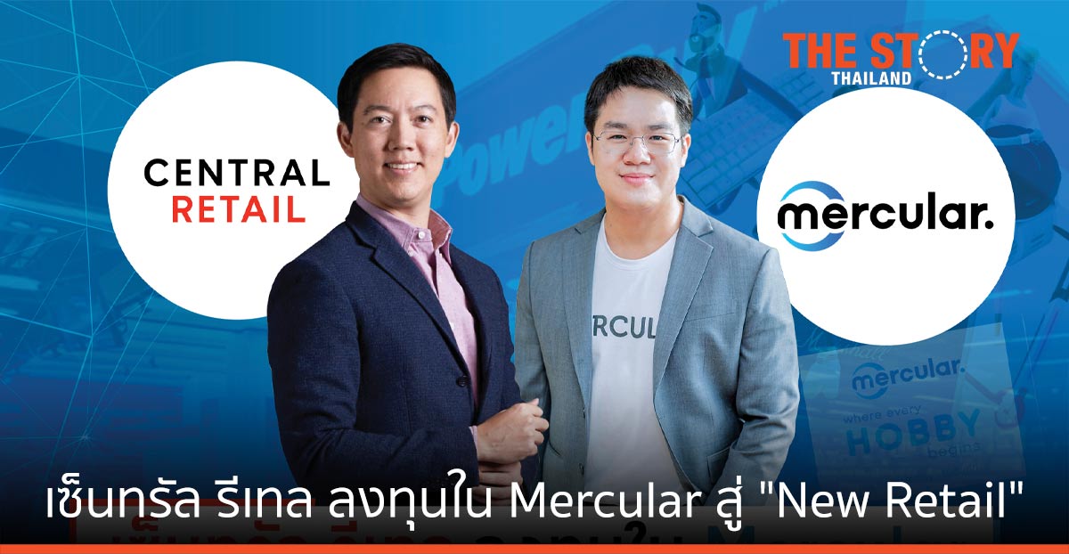เซ็นทรัล รีเทล ลงทุนใน Mercular มุ่งหน้าสู่การเป็น New Retail