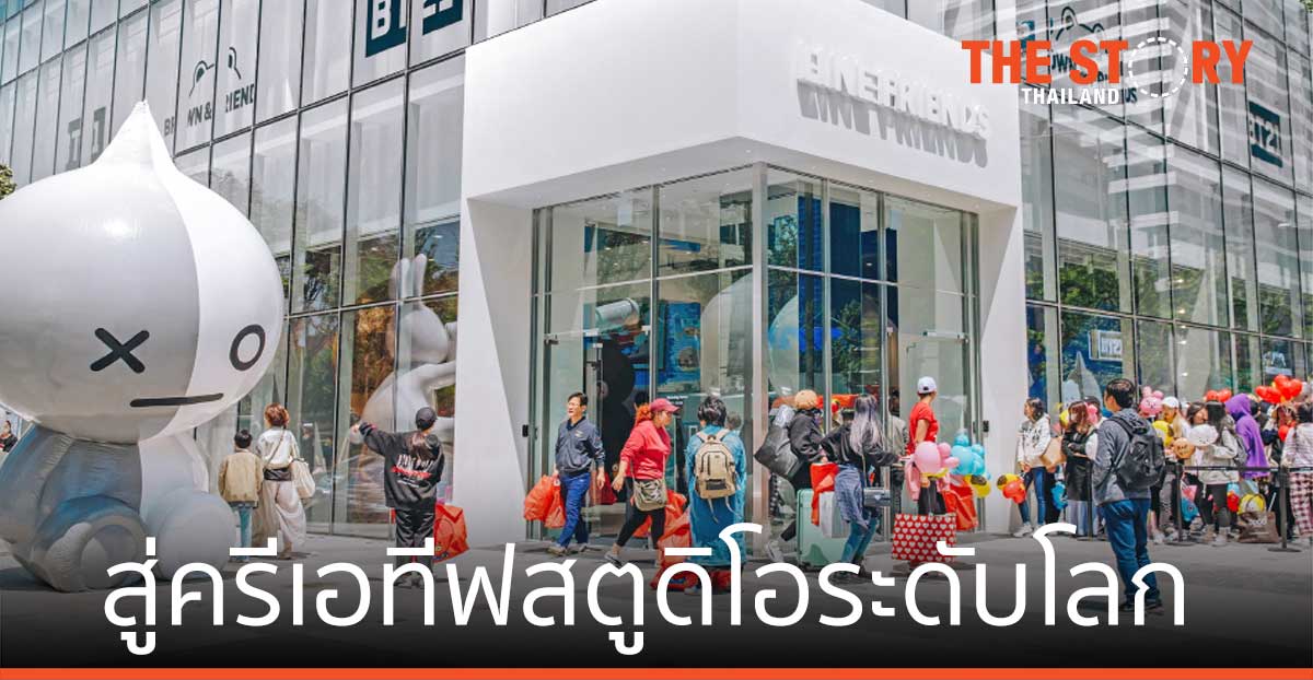 LINE FRIENDS … จาก “คาแรคเตอร์ยอดฮิต” สู่ “ครีเอทีฟสตูดิโอระดับโลก”