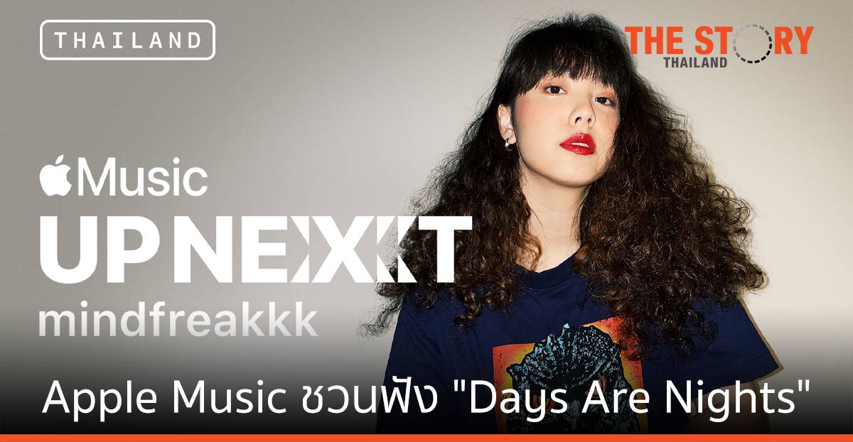 “Days Are Nights” ซิงเกิ้ลใหม่ของศิลปิน Up Next สัญชาติไทยประจำเดือนกันยายน