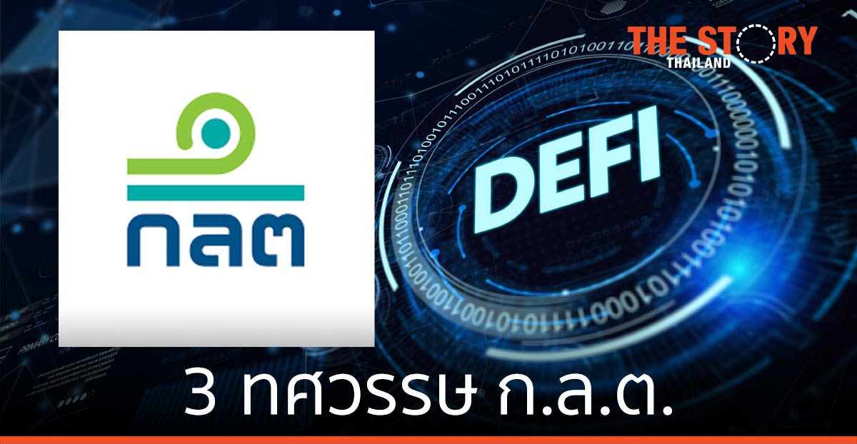 3 ทศวรรษ ก.ล.ต. … ส่งเสริมตลาดทุนดิจิทัล ยกประสิทธิภาพการกำกับดูแล เท่าทันเทคโนโลยี