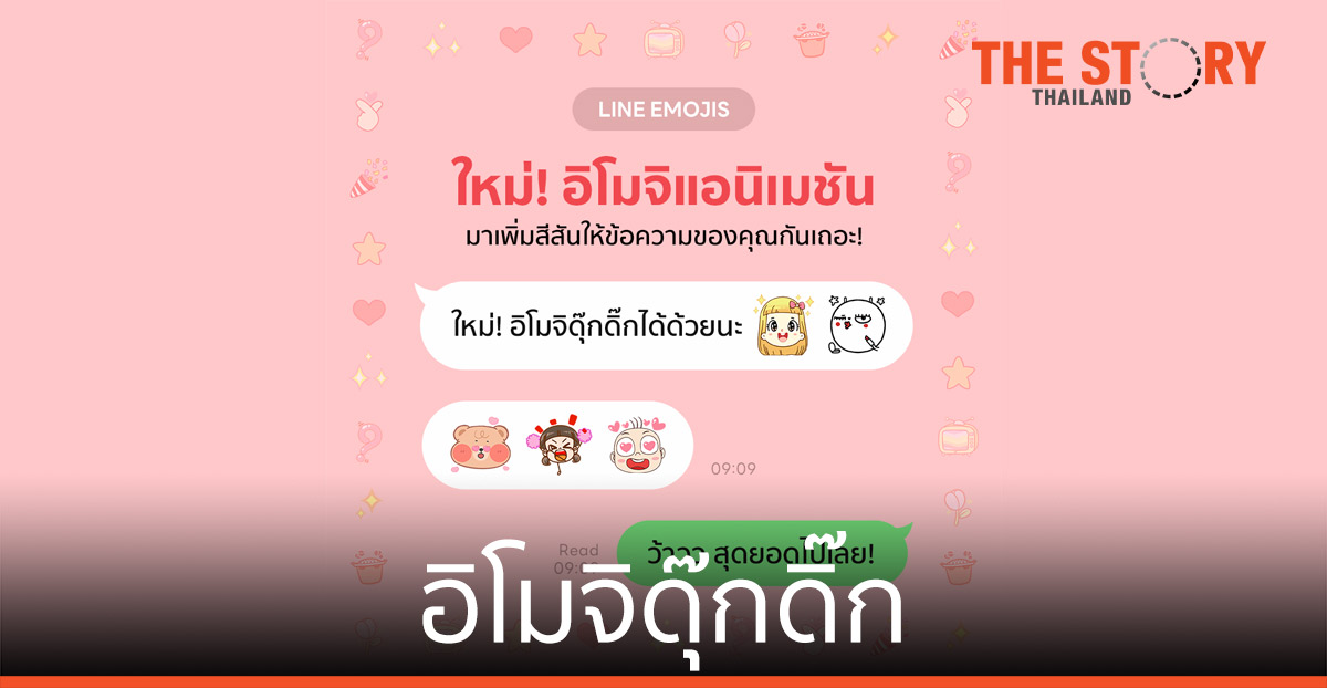 LINE เปิดตัว “อิโมจิแอนิเมชัน” อิโมจิดุ๊กดิ๊ก ครั้งแรกในไทย