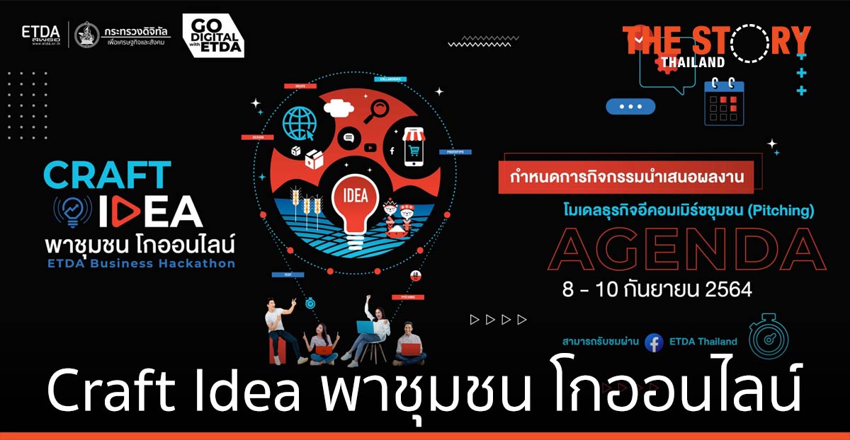 ETDA ชวนทุกคนร่วมเชียร์ ลุ้น 10 ทีมสุดท้าย