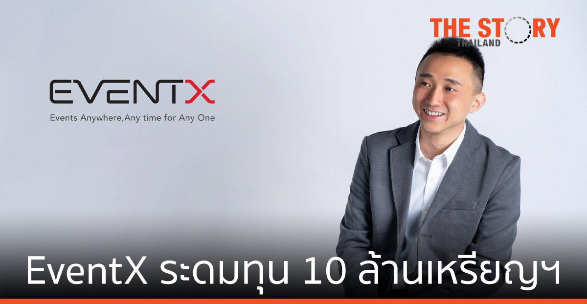 EventX ระดมทุน 10 ล้านเหรียญสหรัฐฯ สร้างประสบการณ์การจัดงานรูปแบบเสมือนจริง