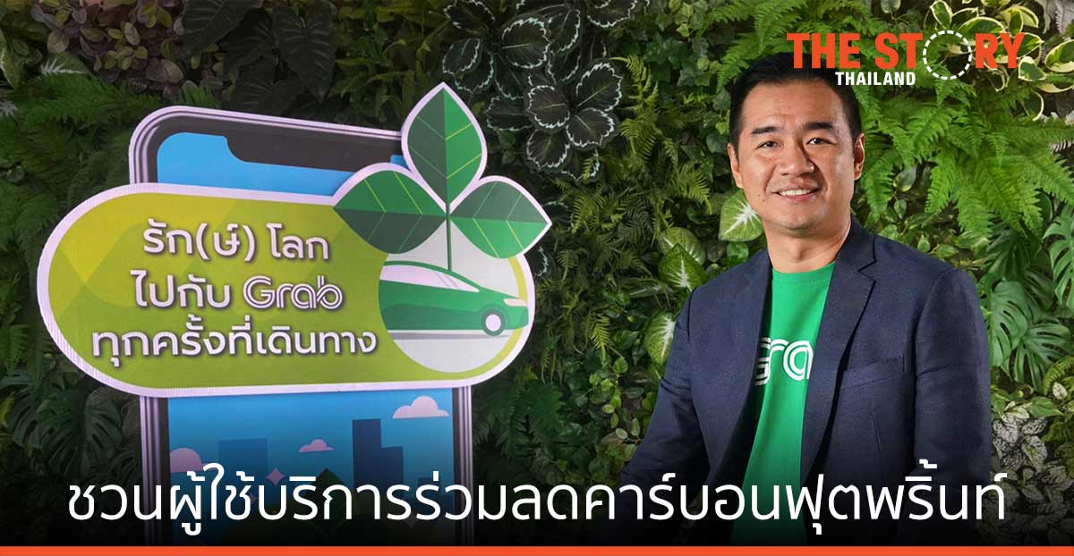 เนื่องในวันปลอดมลพิษโลก (Zero Emission Day) ซึ่งตรงกับวันที่ 21 กันยายนของทุกปี แกร็บ ประเทศไทย ชวนผู้ใช้บริการมีส่วนร่วมในการชดเชยการปล่อยก๊าซคาร์บอนเมื่อใช้บริการการเดินทางกับแกร็บ